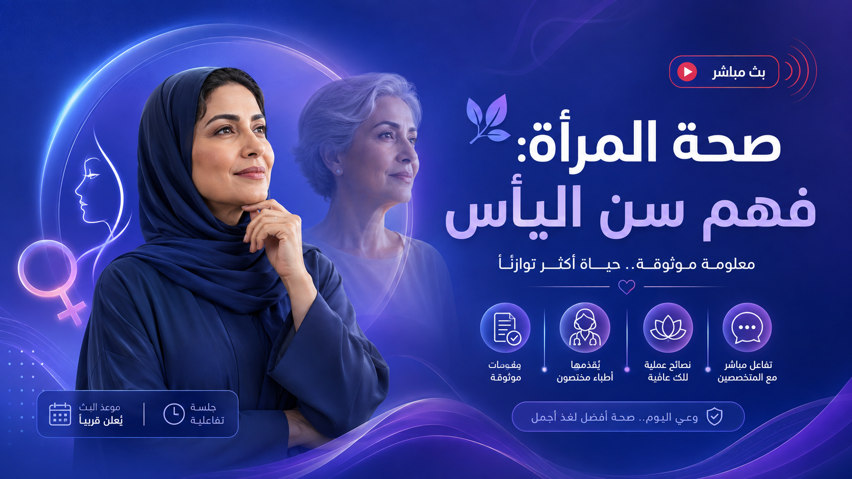 صحة المرأة: فهم سن اليأس